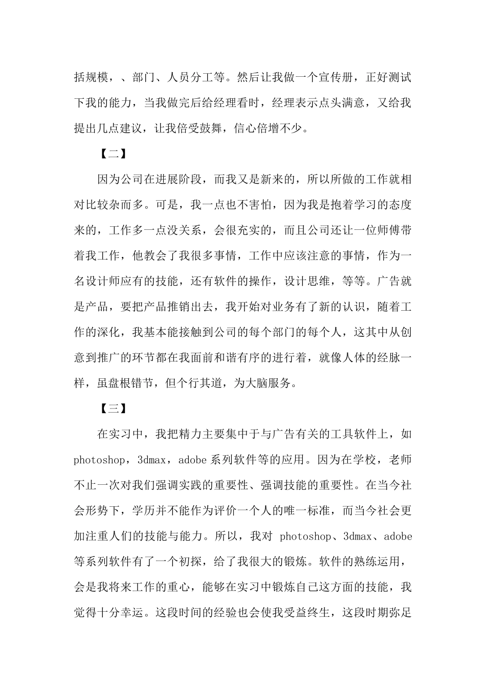 有关室内设计实习日记模板锦集8篇_第2页