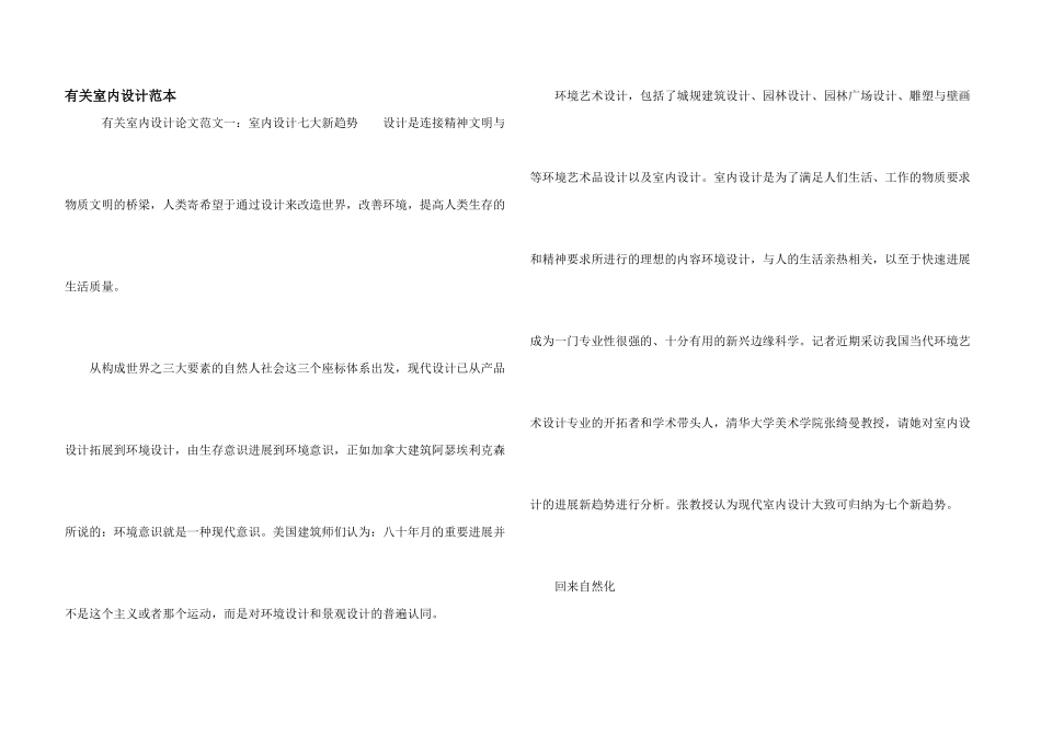 有关室内设计范本_第1页