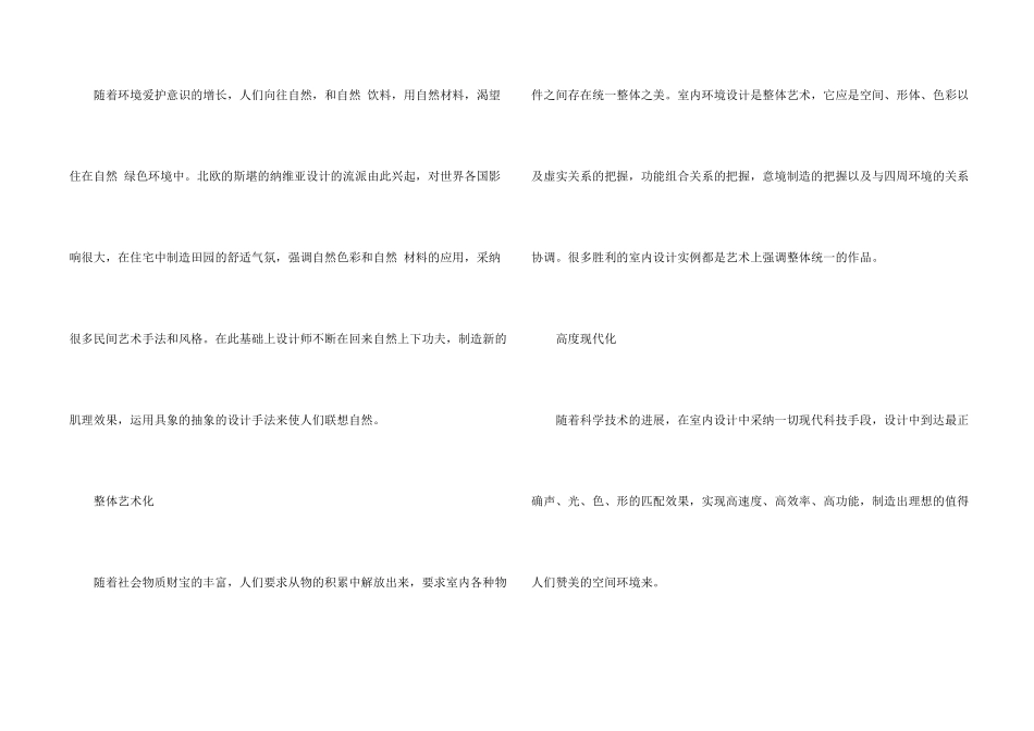 有关室内设计范本_第2页