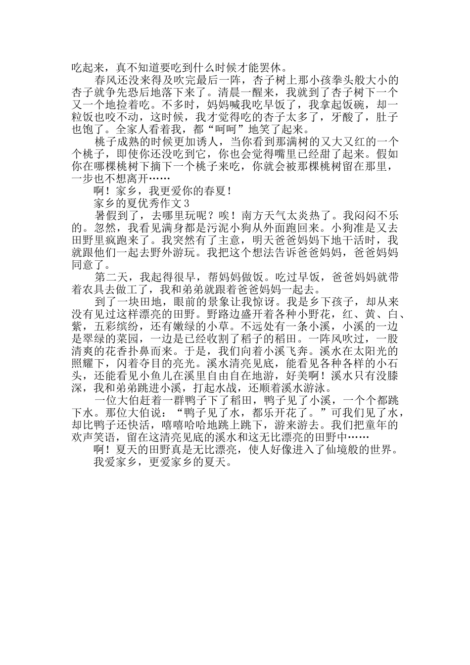 有关家乡的夏优秀作文_第2页