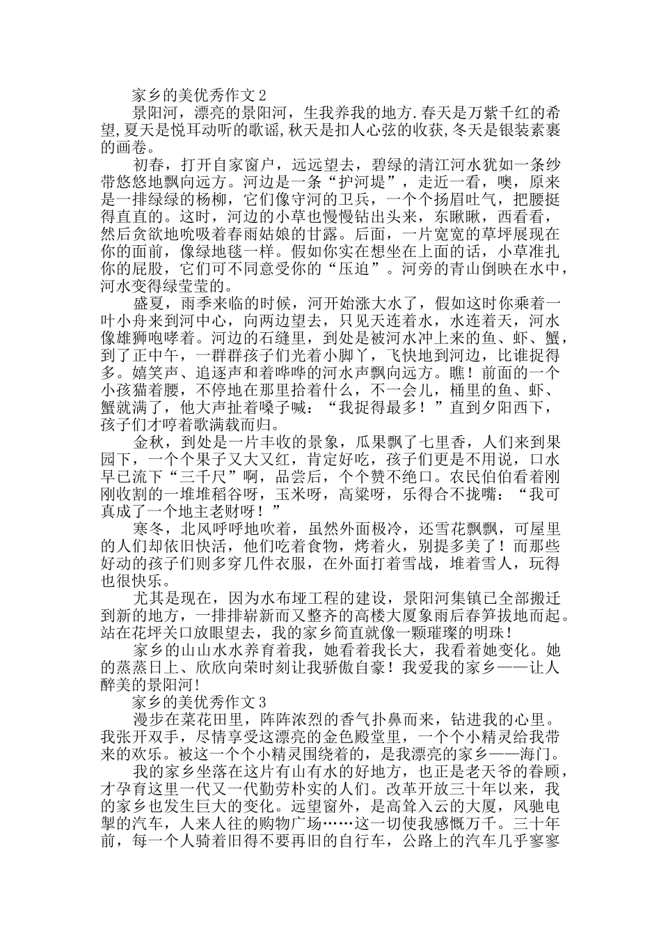 有关家乡的美优秀作文_第2页