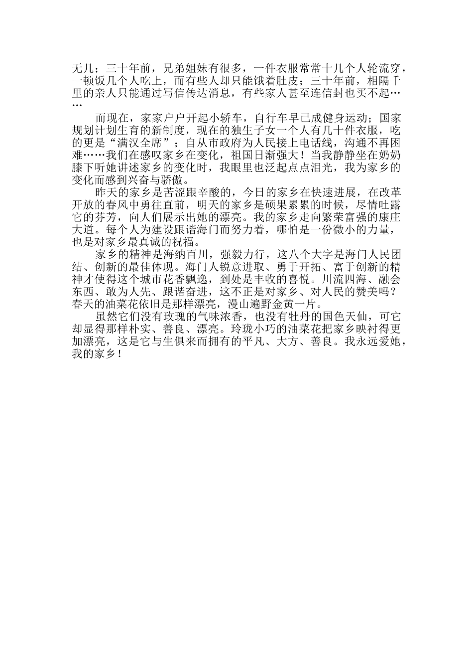 有关家乡的美优秀作文_第3页