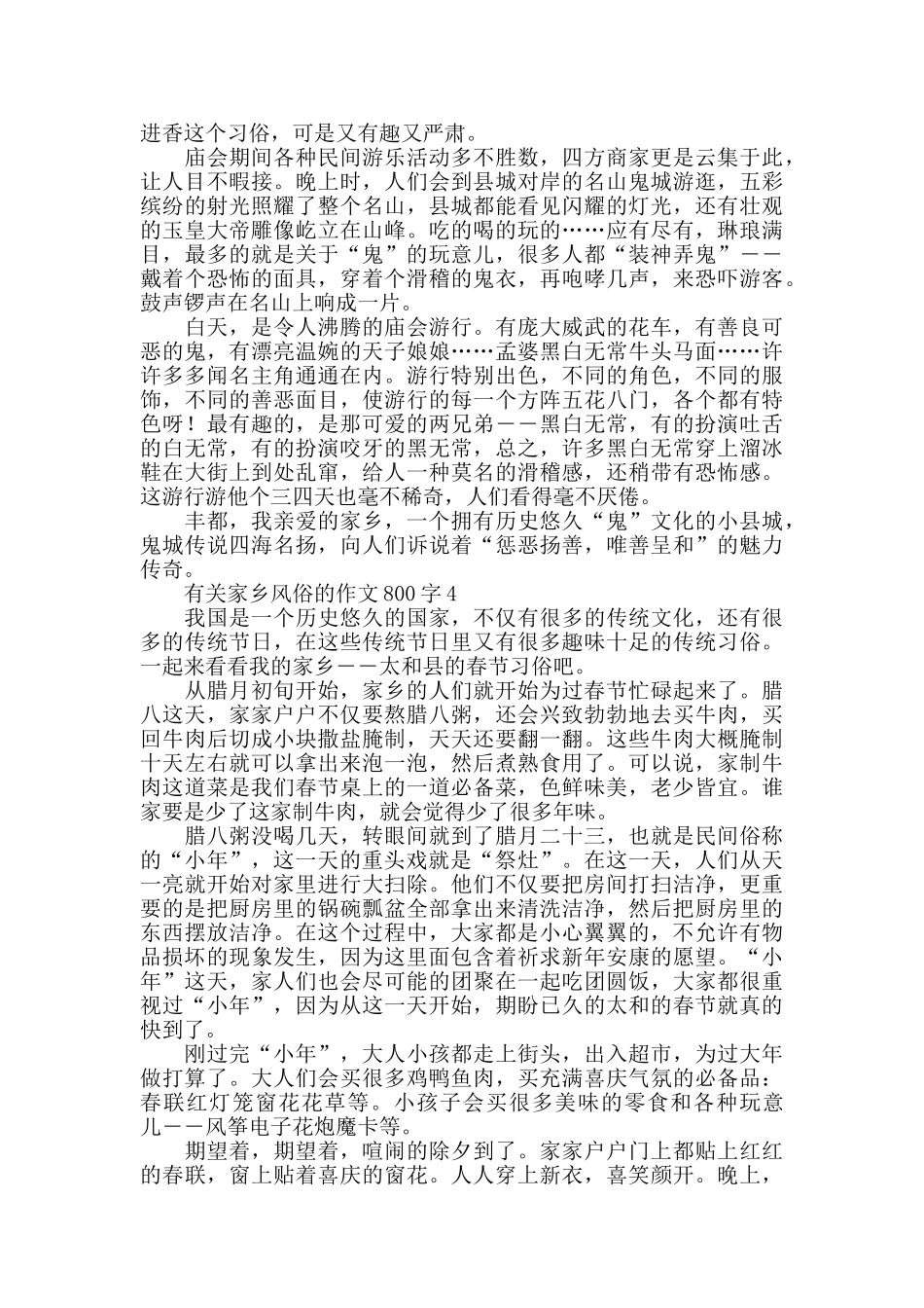 有关家乡风俗的作文800字_第3页