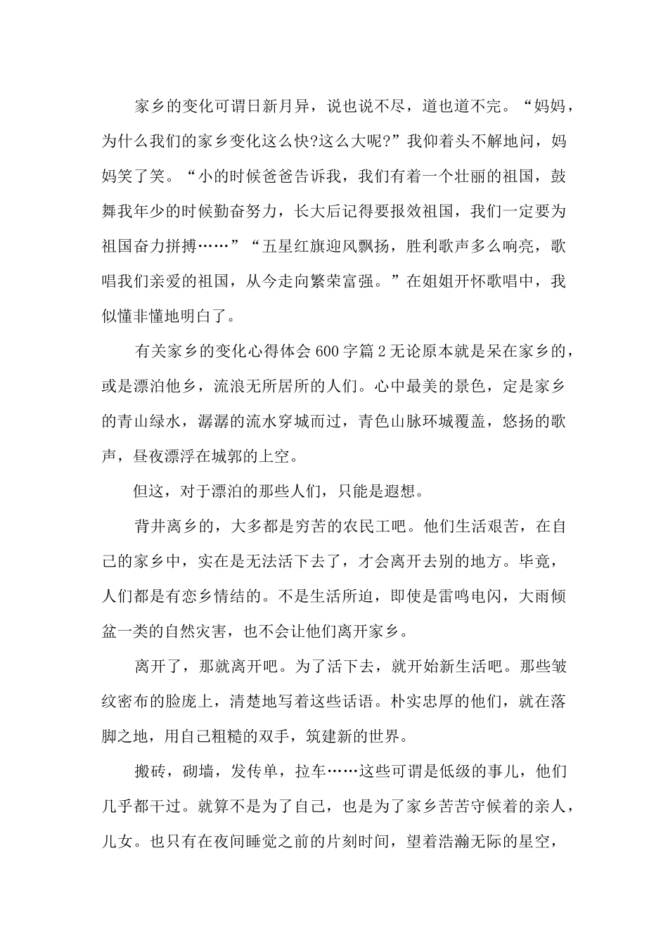 有关家乡的变化心得体会600字5篇_第2页