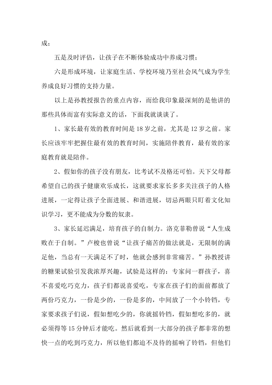 有关家庭教育心得体会范本10篇_第2页