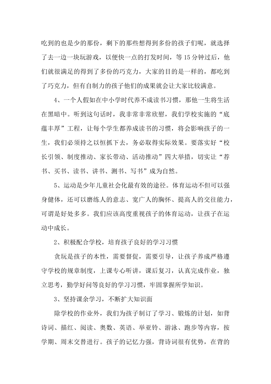 有关家庭教育心得体会范本10篇_第3页