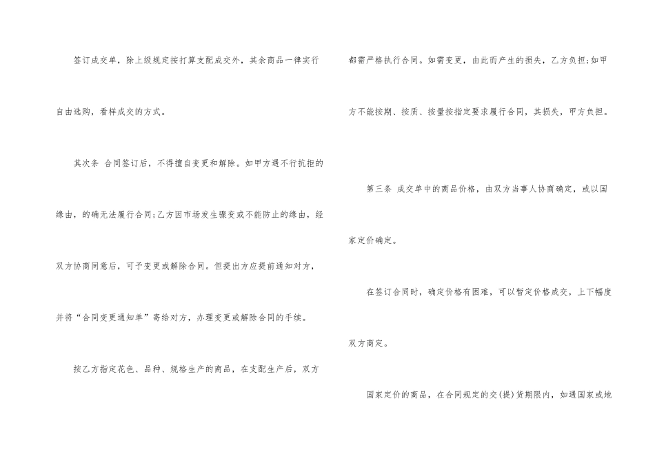 有关家具购销合同范本一篇_第2页