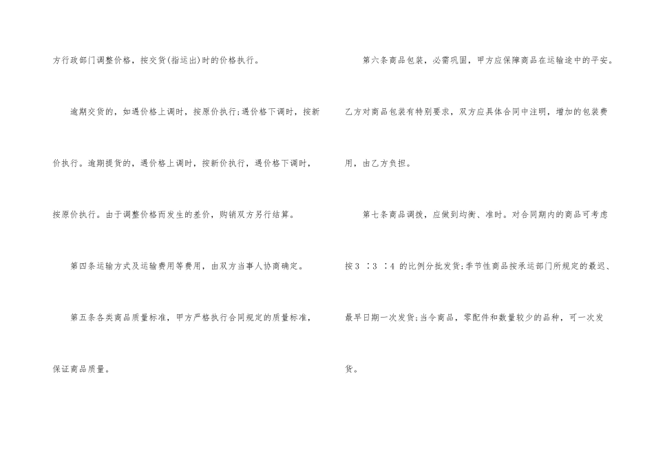 有关家具购销合同范本一篇_第3页