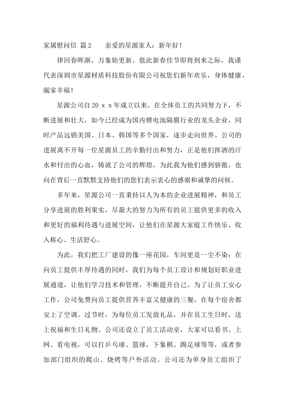 有关家属慰问信四篇_第2页