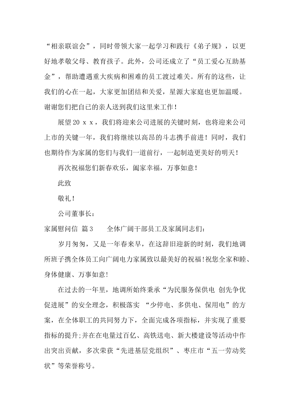 有关家属慰问信四篇_第3页