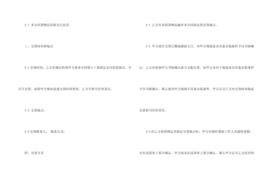 有关家具购销合同五篇_第2页