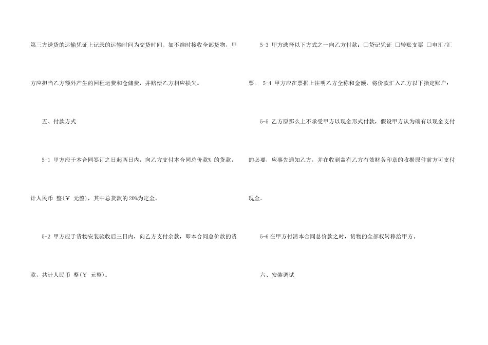 有关家具购销合同五篇_第3页