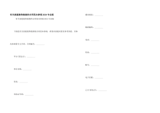 有关家庭装饰装修的合同范本参阅2021专业版