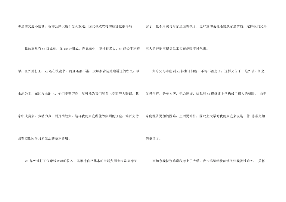 有关家庭贫困的申请书四篇_第3页