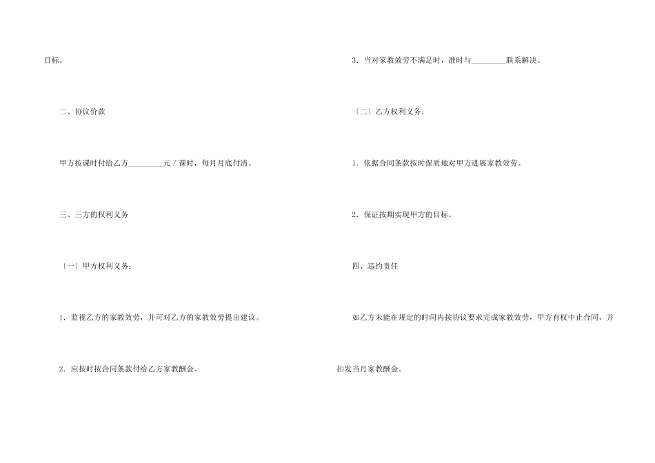有关家教服务合同四篇_第2页
