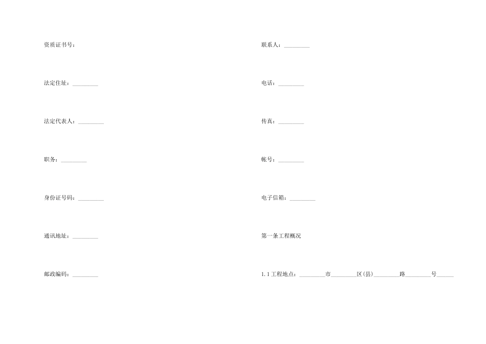 有关家庭装饰装修的合同范本参阅2024专业版_第2页