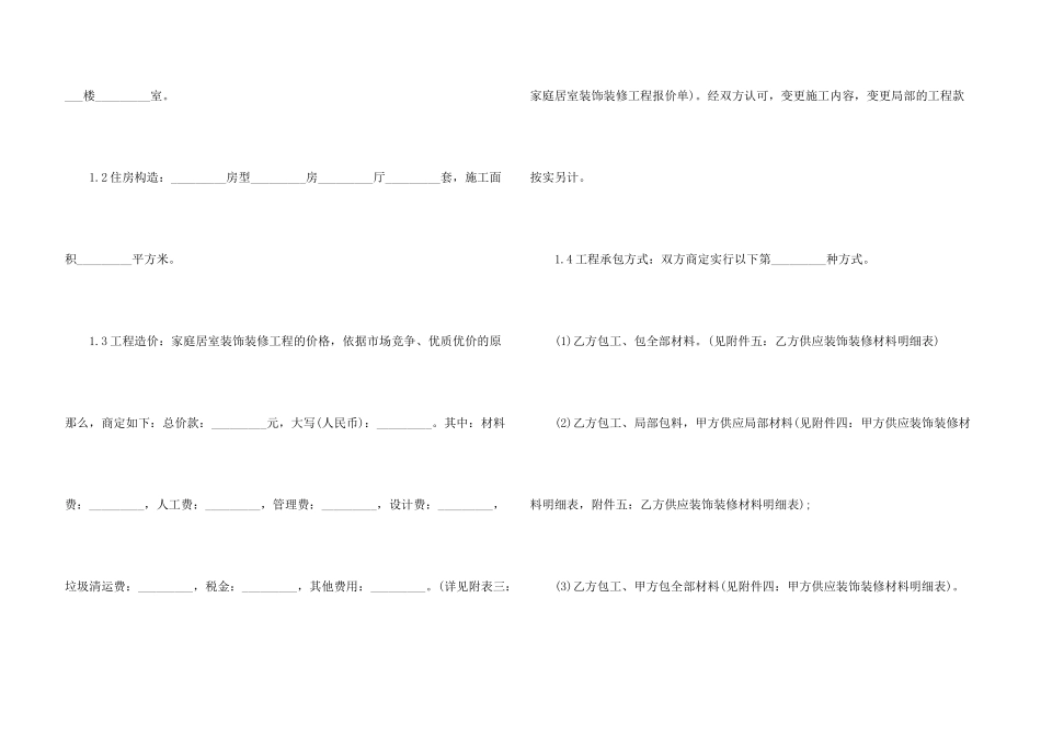 有关家庭装饰装修的合同范本参阅2024专业版_第3页