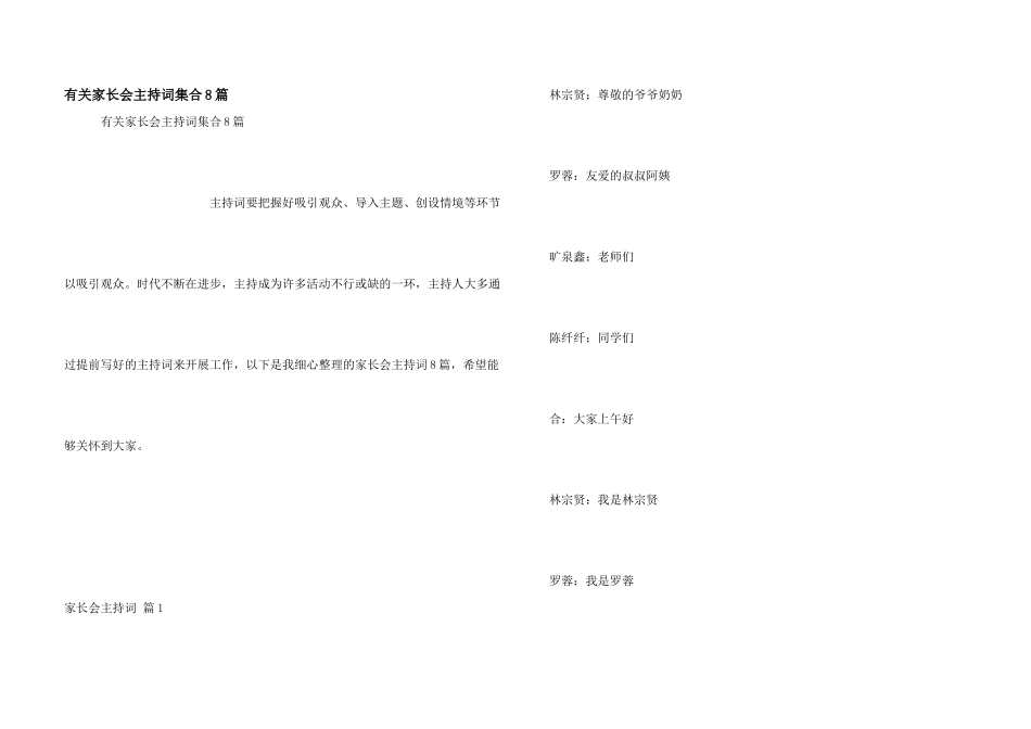 有关家长会主持词集合8篇_第1页