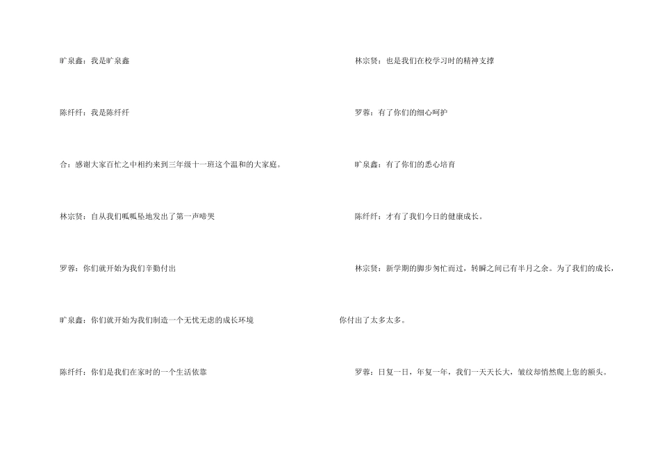 有关家长会主持词集合8篇_第2页