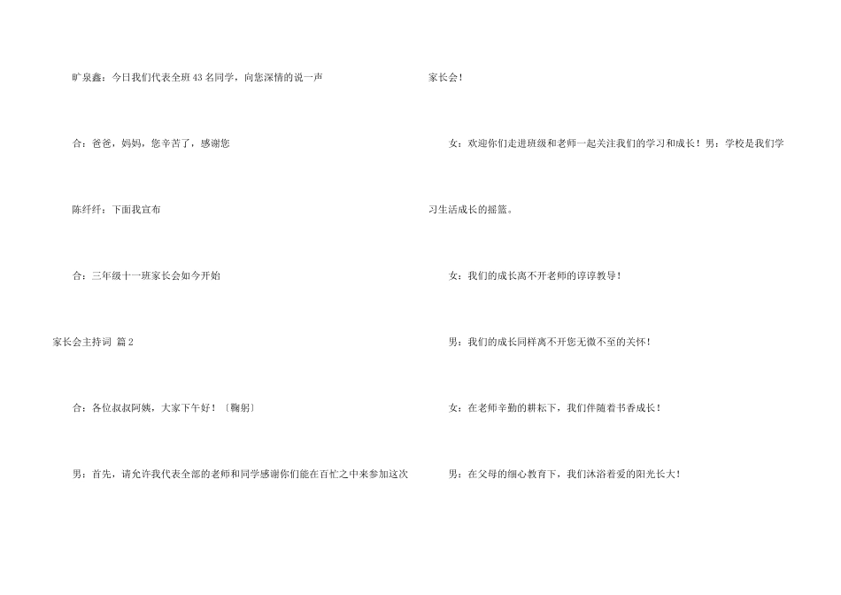 有关家长会主持词集合8篇_第3页