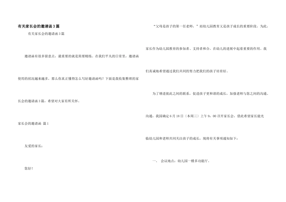有关家长会的邀请函3篇_第1页