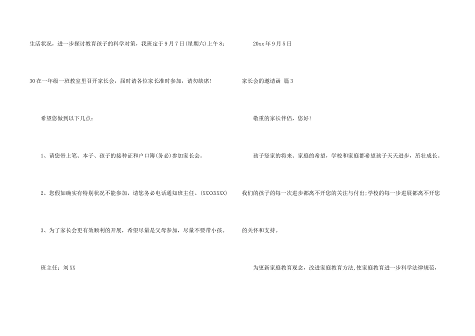 有关家长会的邀请函3篇_第3页