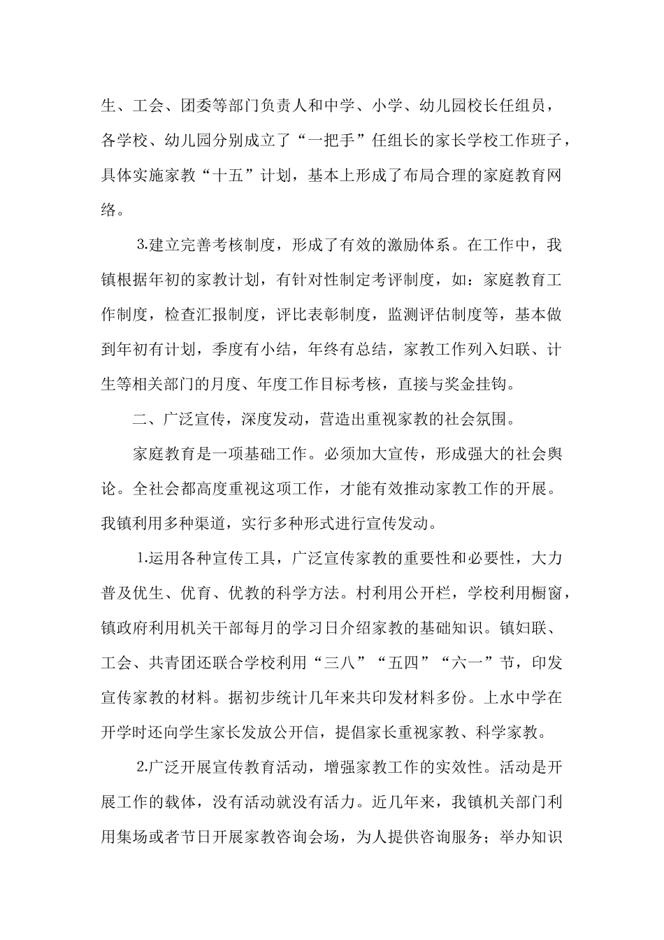 有关家庭教育的工作总结_第2页