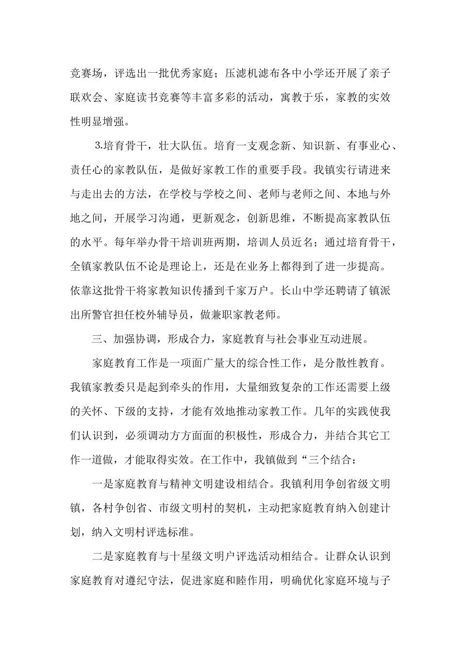 有关家庭教育的工作总结_第3页