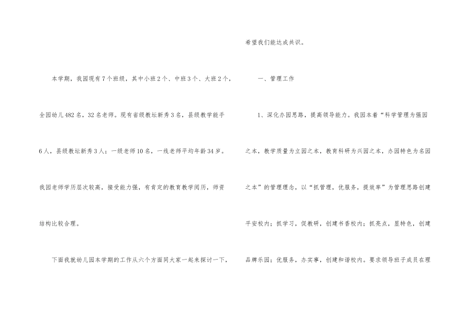 有关家委会园长发言稿_第2页