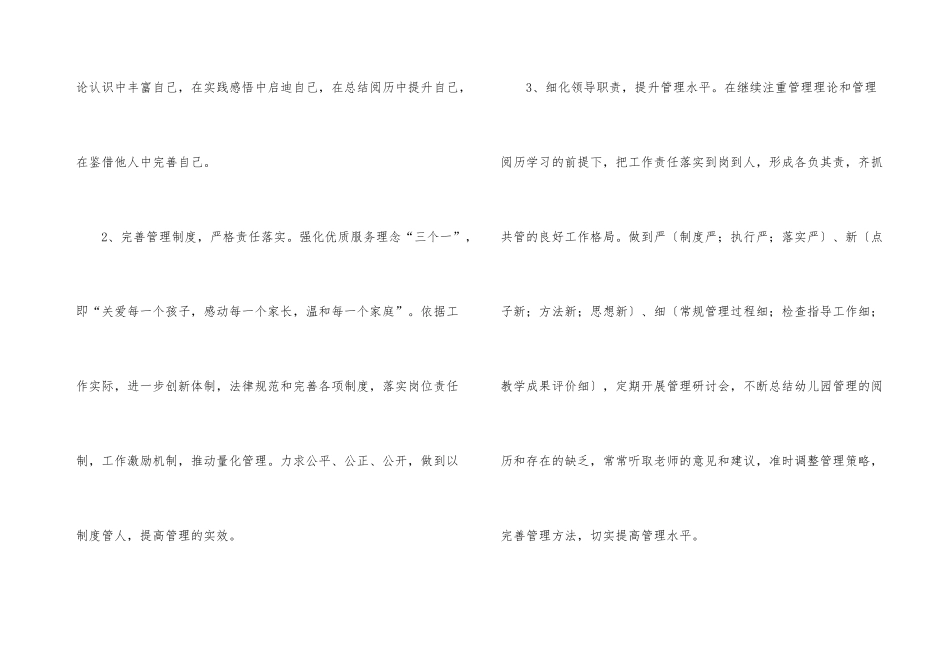 有关家委会园长发言稿_第3页