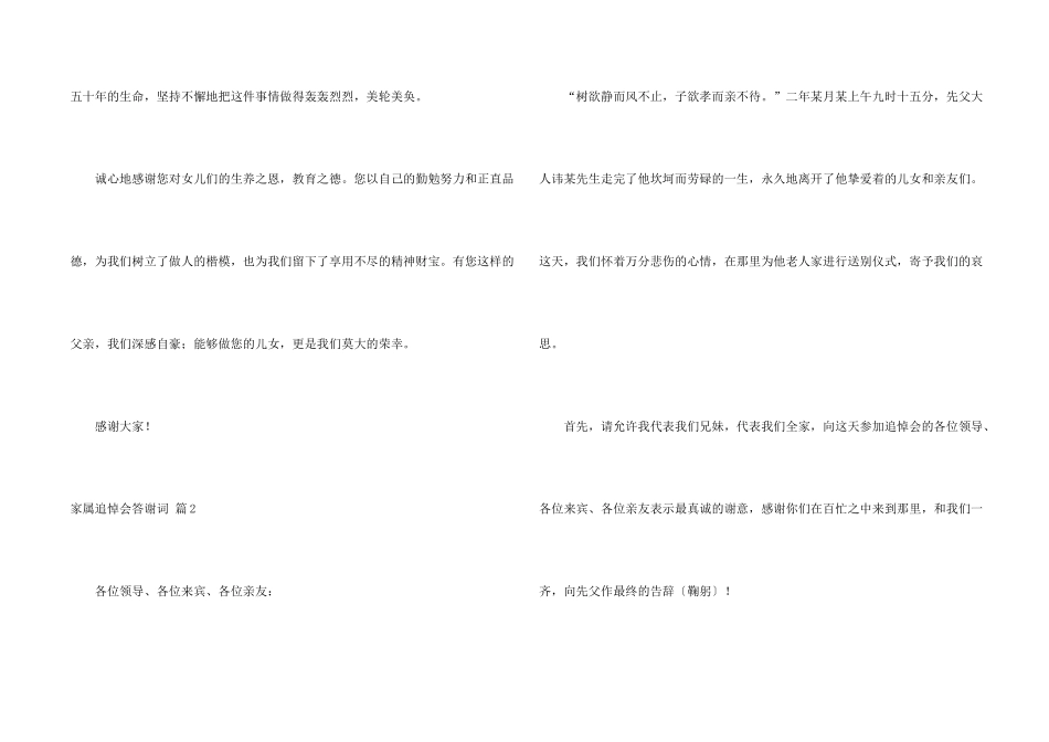 有关家属追悼会答谢词3篇_第2页
