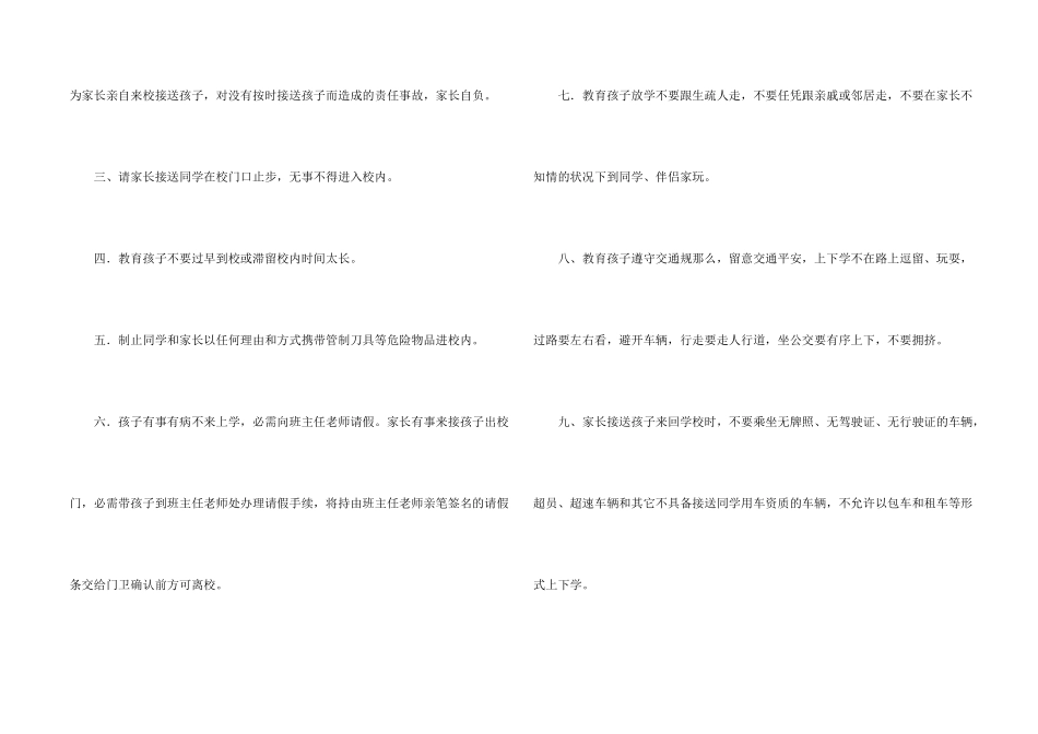 有关家长接送孩子承诺书3篇_第2页
