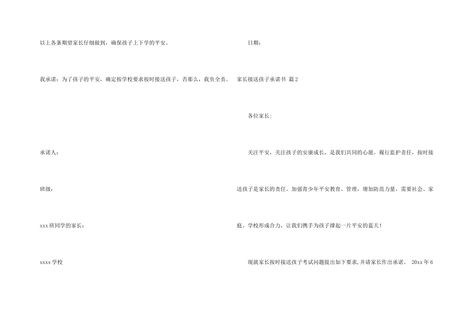 有关家长接送孩子承诺书3篇_第3页