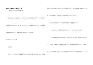 有关家长接送孩子承诺书3篇