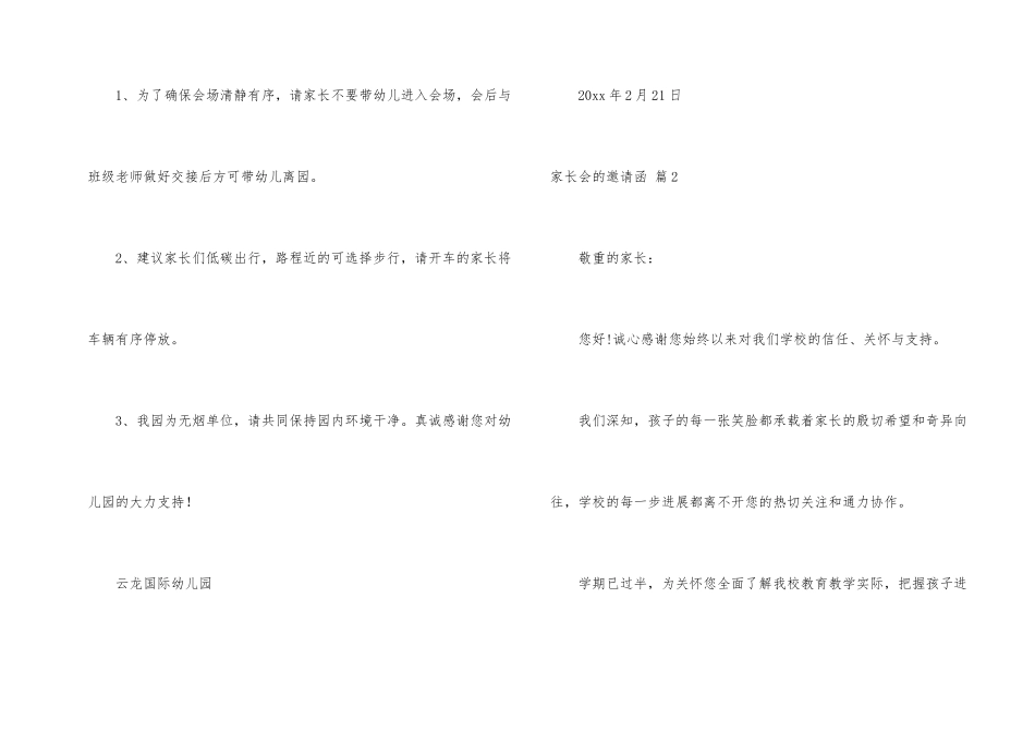 有关家长会的邀请函汇编5篇_第2页