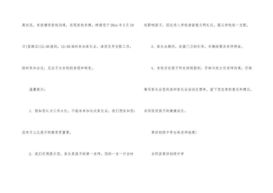 有关家长会的邀请函汇编5篇_第3页