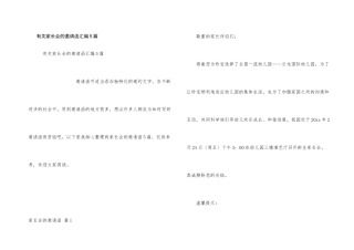 有关家长会的邀请函汇编5篇