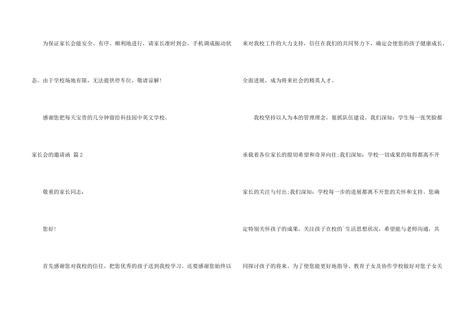 有关家长会的邀请函4篇_第2页