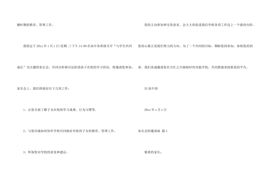 有关家长会的邀请函4篇_第3页