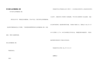 有关家长会的邀请函4篇