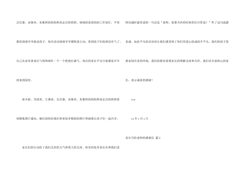 有关家长写给老师的感谢信模板集锦3篇_第2页