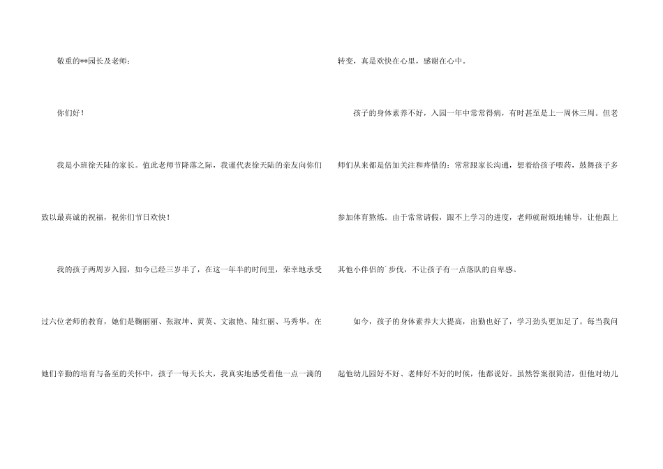 有关家长写给老师的感谢信模板集锦3篇_第3页