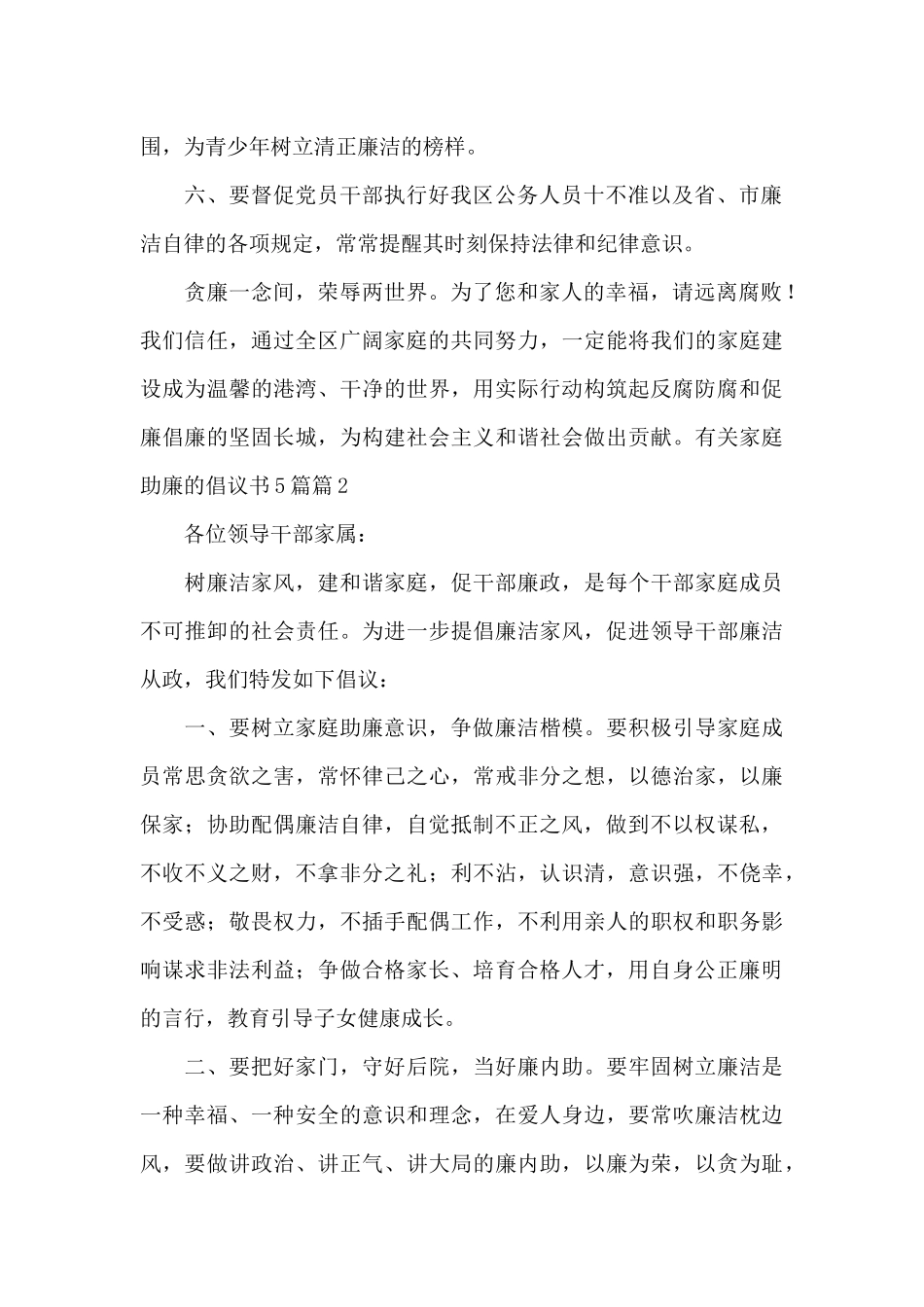 有关家庭助廉的倡议书5篇_第2页