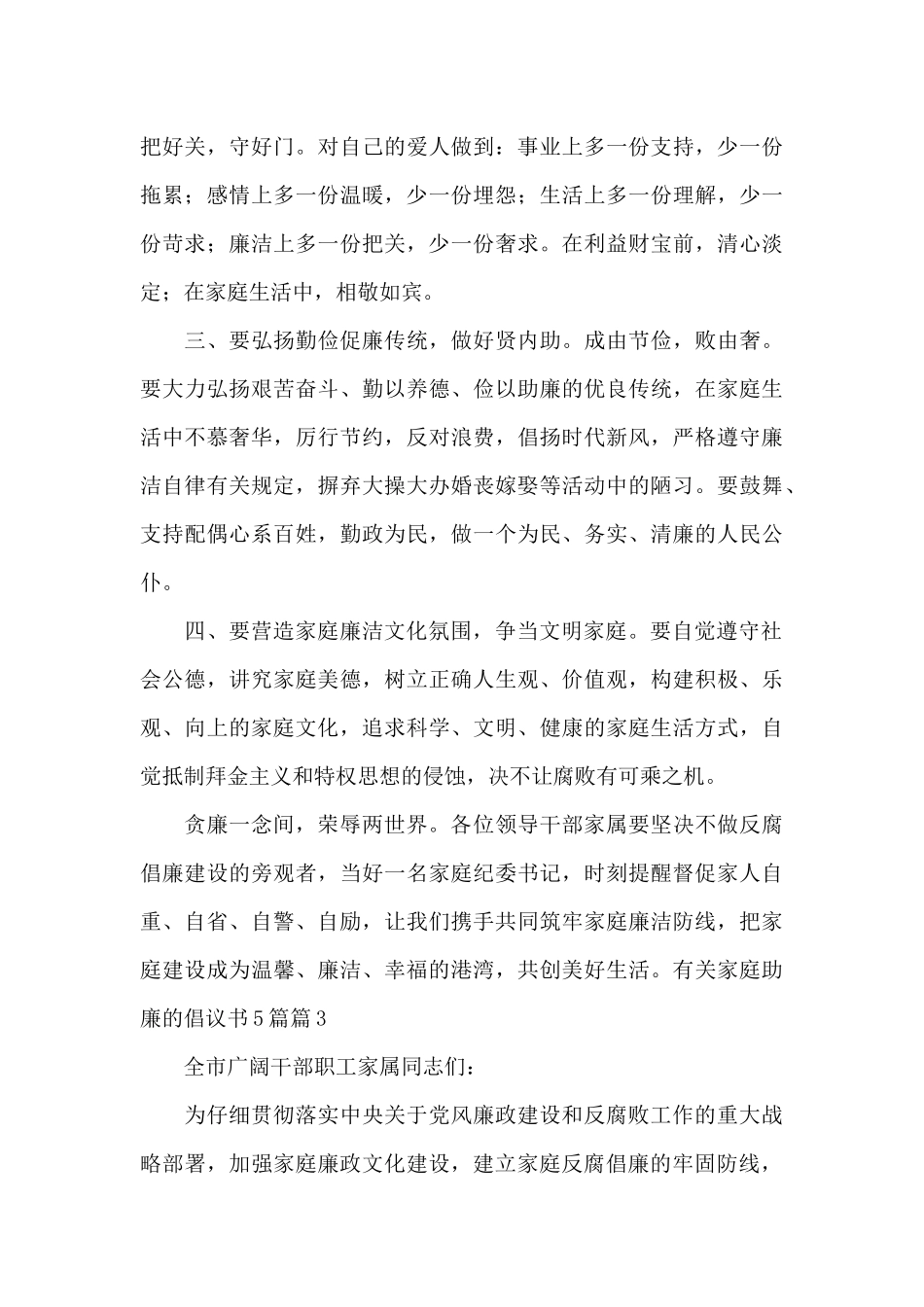 有关家庭助廉的倡议书5篇_第3页