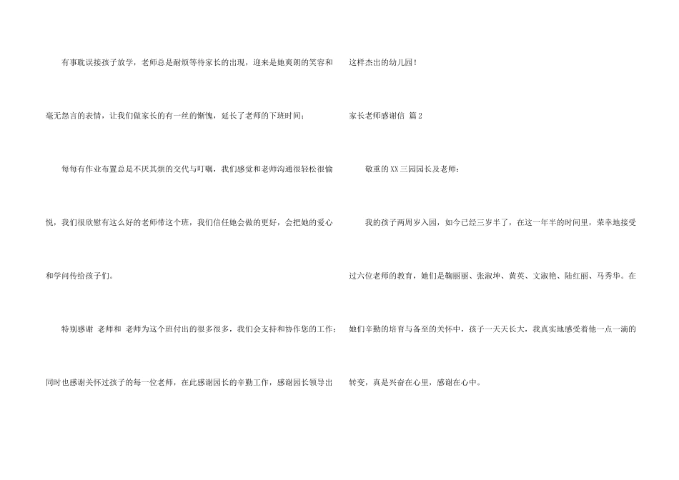有关家长老师感谢信集锦六篇_第2页
