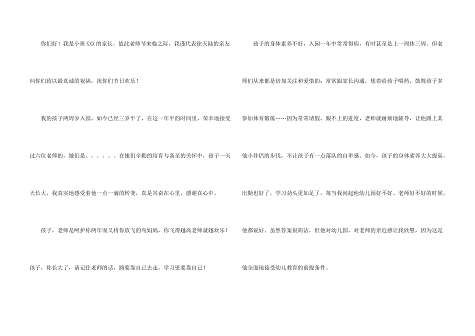 有关家长老师感谢信集锦六篇_第3页
