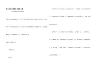 有关家长老师感谢信集锦六篇