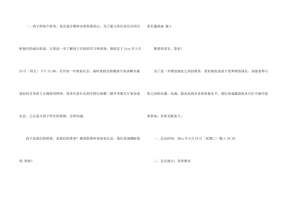有关家长邀请函3篇_第2页