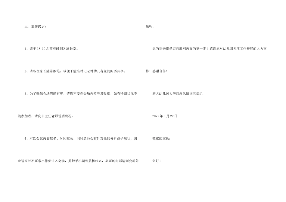 有关家长邀请函3篇_第3页