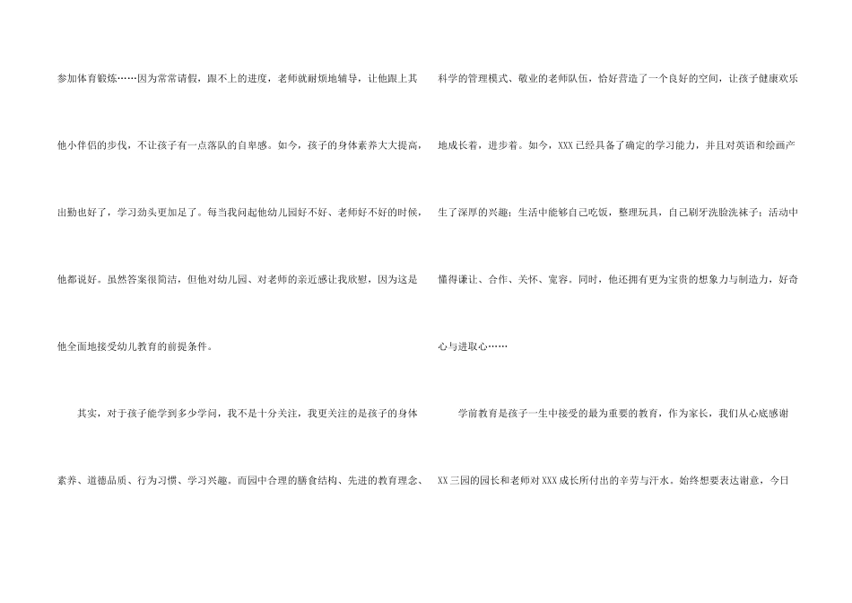 有关家长老师感谢信四篇_第2页